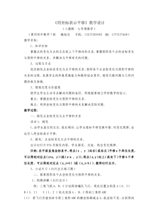 用坐标表示平移 (2)