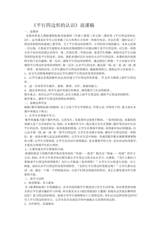 平行四边形的认识 (2)