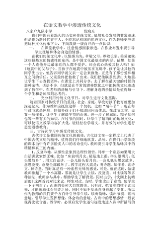 在语文教学中渗透传统文化