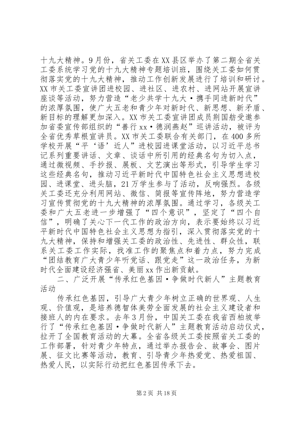 XX年关心下一代工作会议的讲话发言稿_第2页