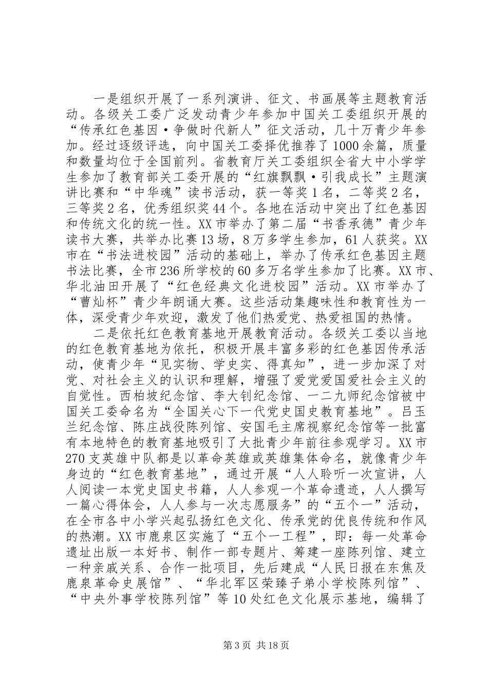 XX年关心下一代工作会议的讲话发言稿_第3页