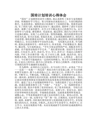 国培计划培训心得体会