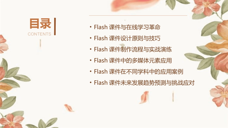 2024年Flash课件：打造在线学习的沉浸式体验_第2页