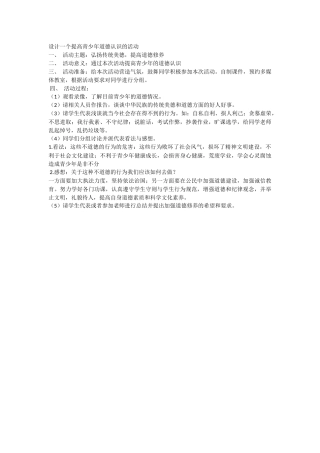 设计一个提高青少年道德认识的活动