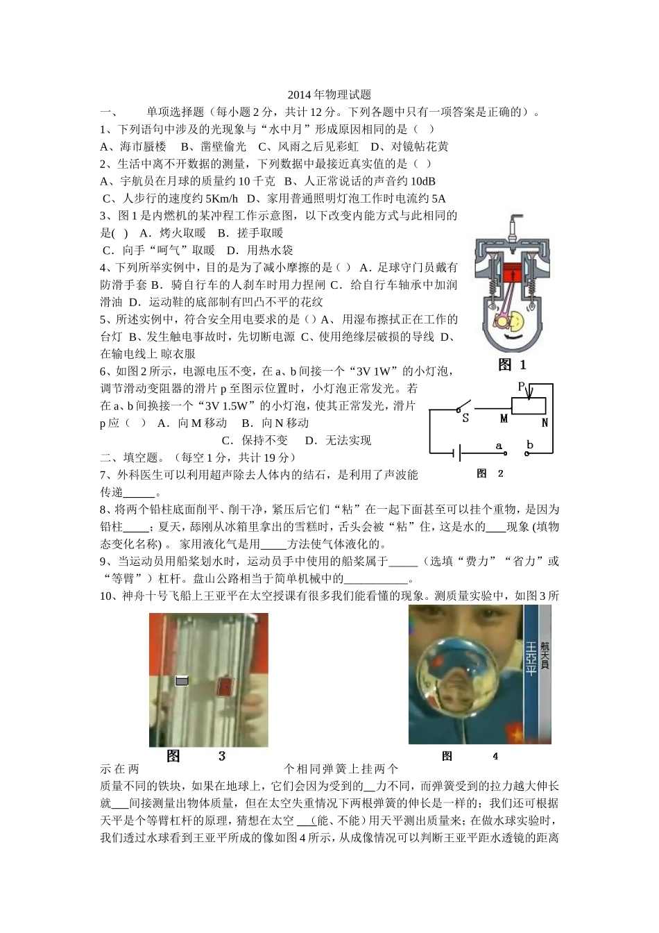 2014年谷城物理试题_第1页