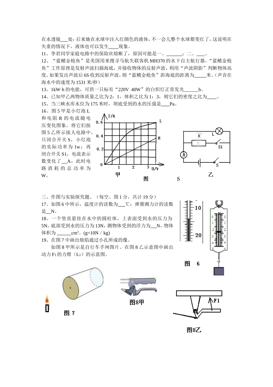 2014年谷城物理试题_第2页