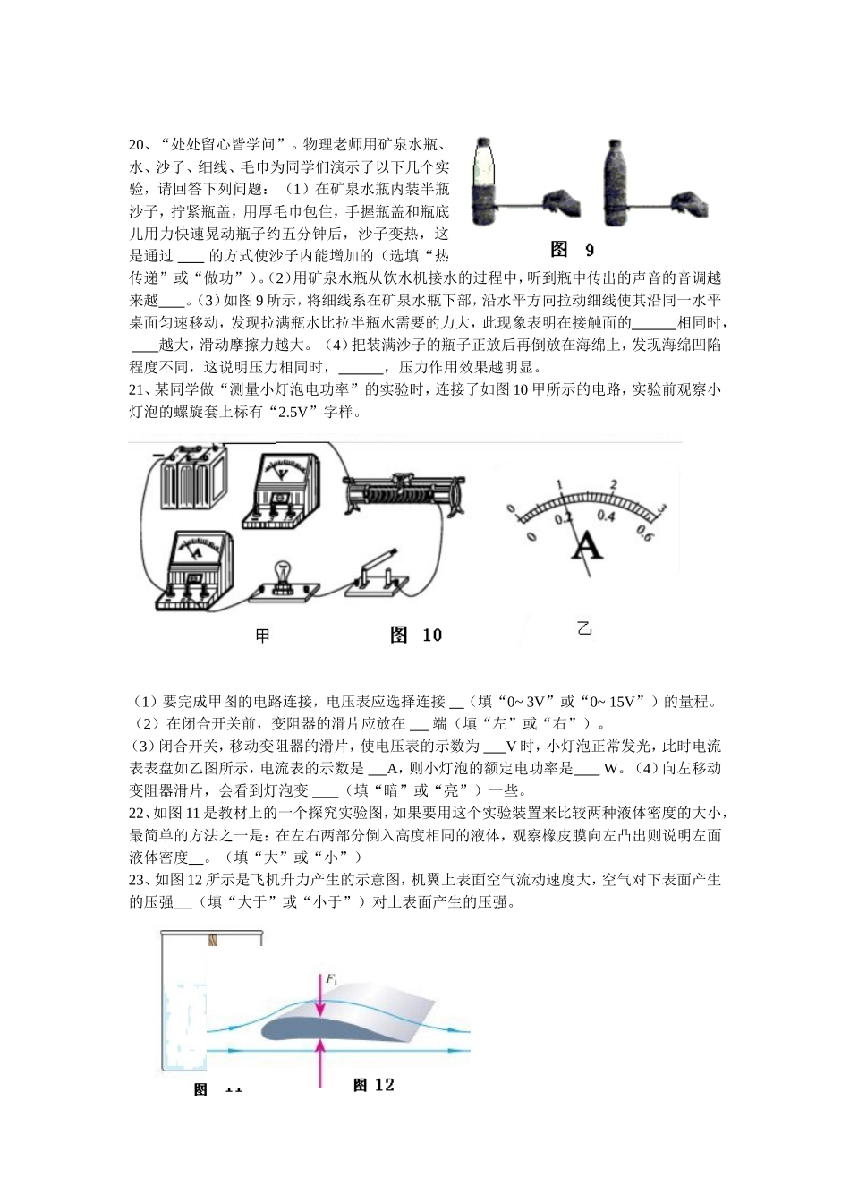 2014年谷城物理试题_第3页