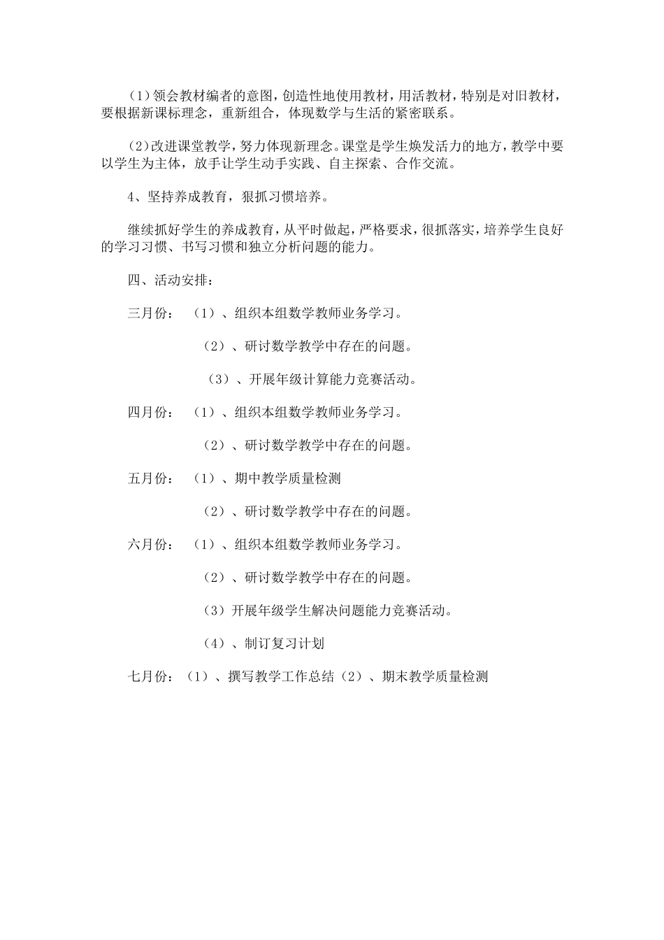 小学五年级数学科组工作计划_第2页