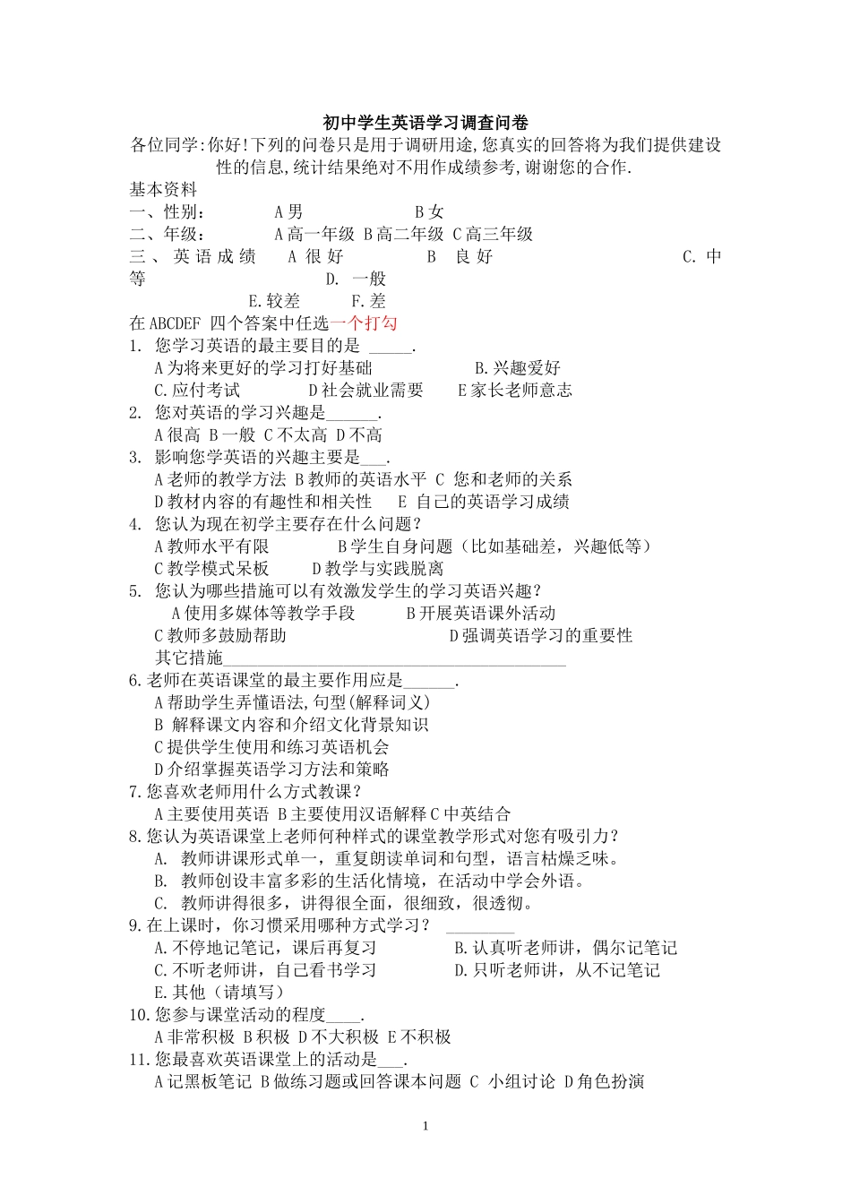 初中学生英语学习调查问卷调查_第1页