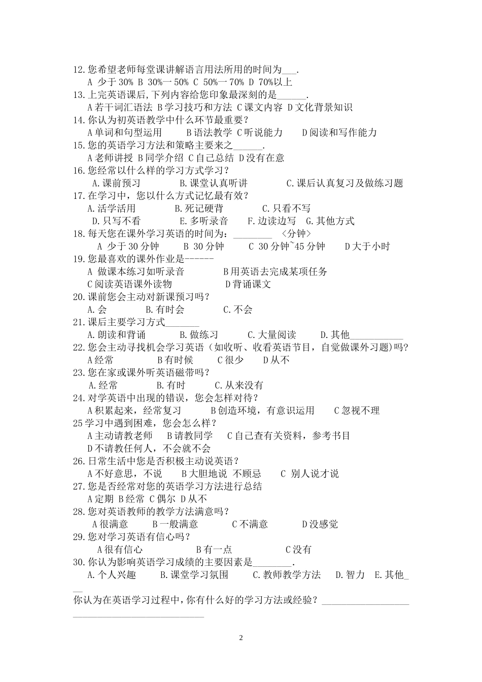 初中学生英语学习调查问卷调查_第2页