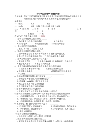 初中学生英语学习调查问卷调查