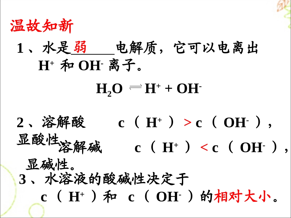 盐类的水解第一课时_第2页