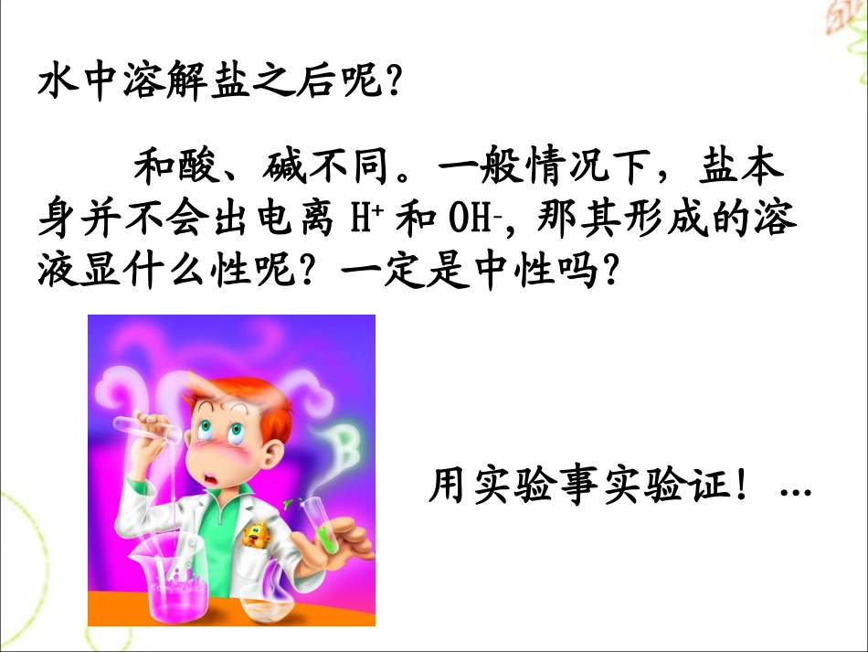 盐类的水解第一课时_第3页