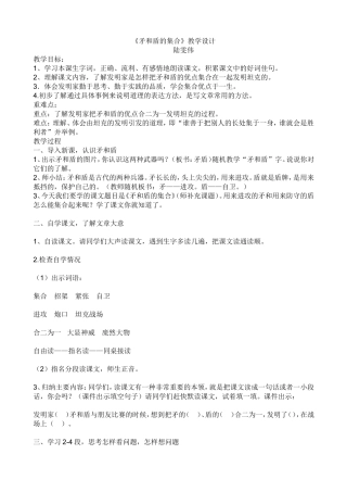 《矛和盾的集合》教学设计陆雯伟