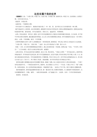 这里有属于我的世界伏雯睿
