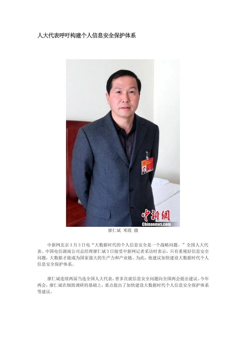 人大代表呼吁构建个人信息安全保护体系_第1页