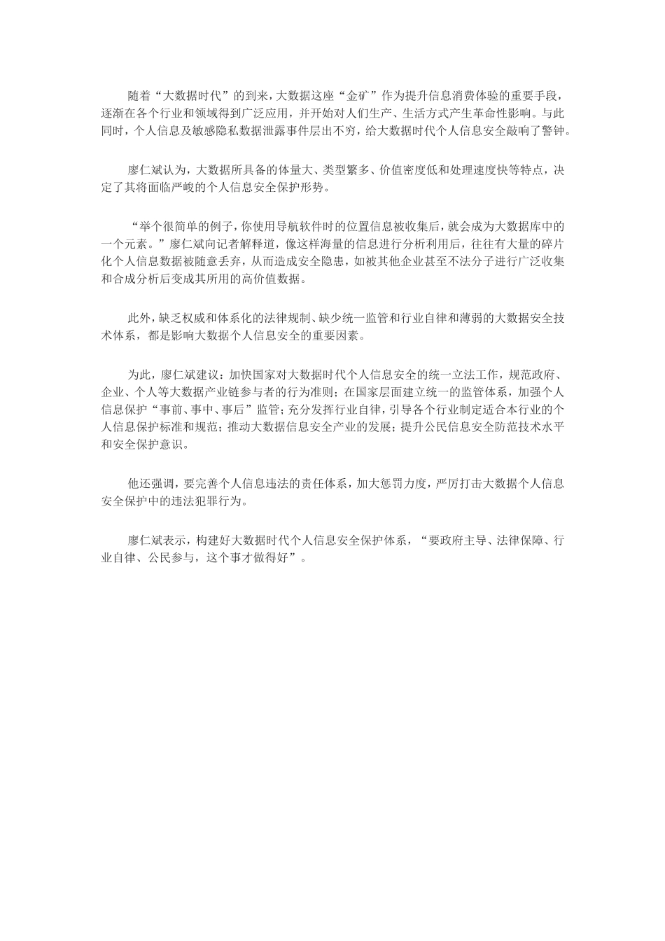 人大代表呼吁构建个人信息安全保护体系_第2页