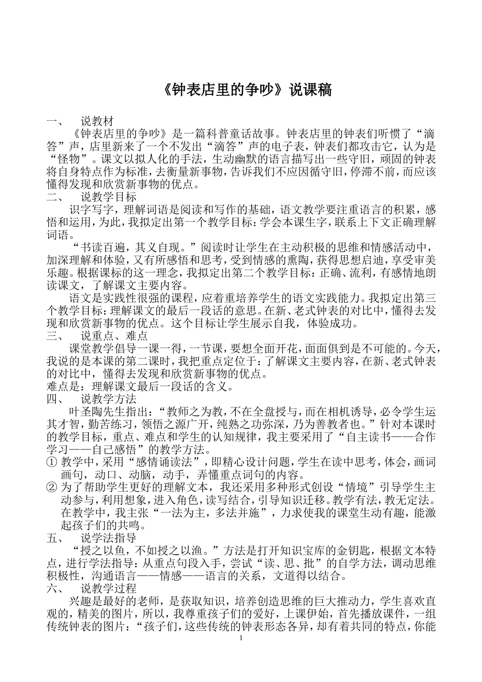 钟表店里的争吵_第1页