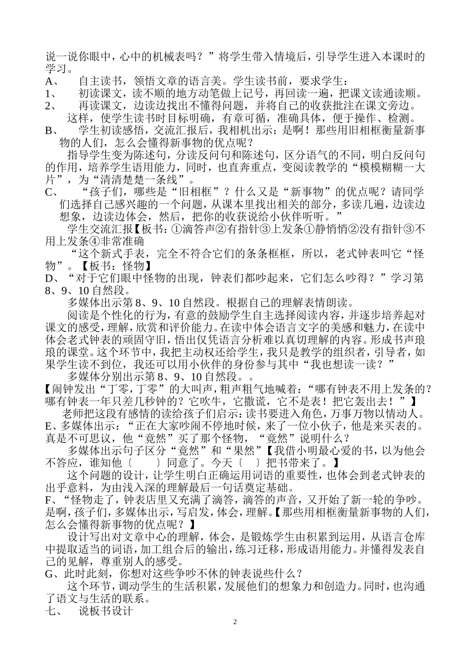 钟表店里的争吵_第2页