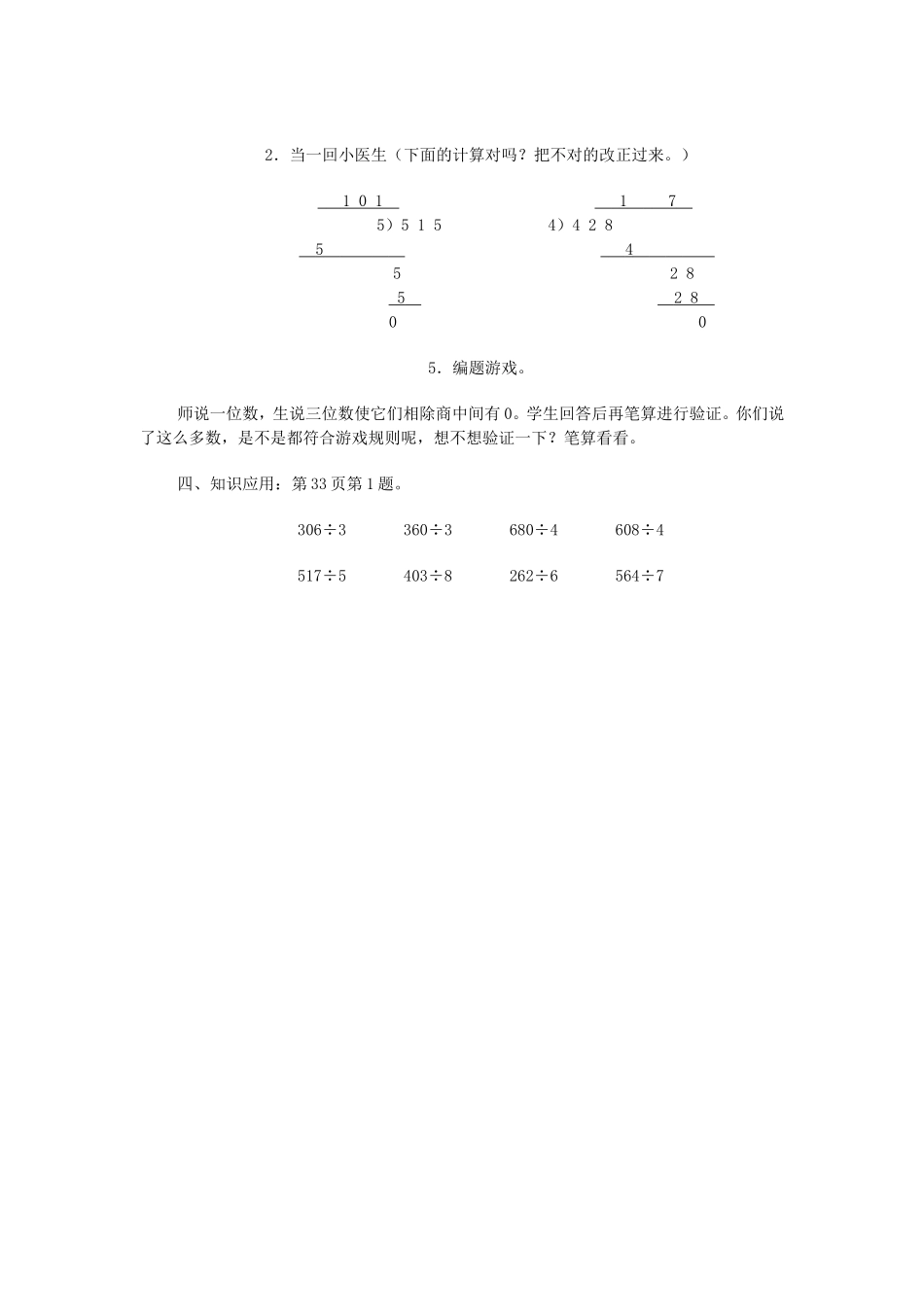 商中间或末尾有0的除法_第3页