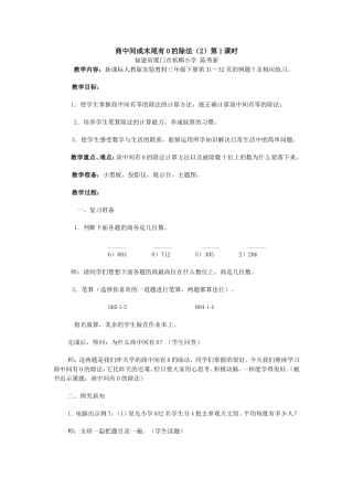 商中间或末尾有0的除法