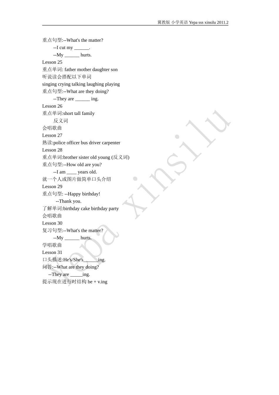 冀教版小学英语三年级上学期第1册重难点知识总结_第3页