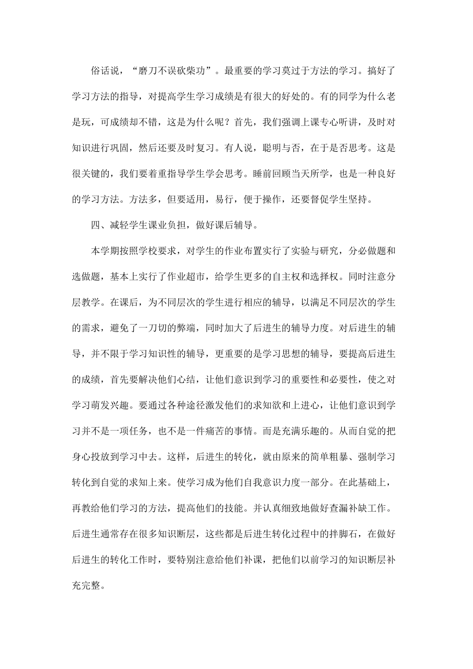 小学五年级下册语文教学工作总结_第2页