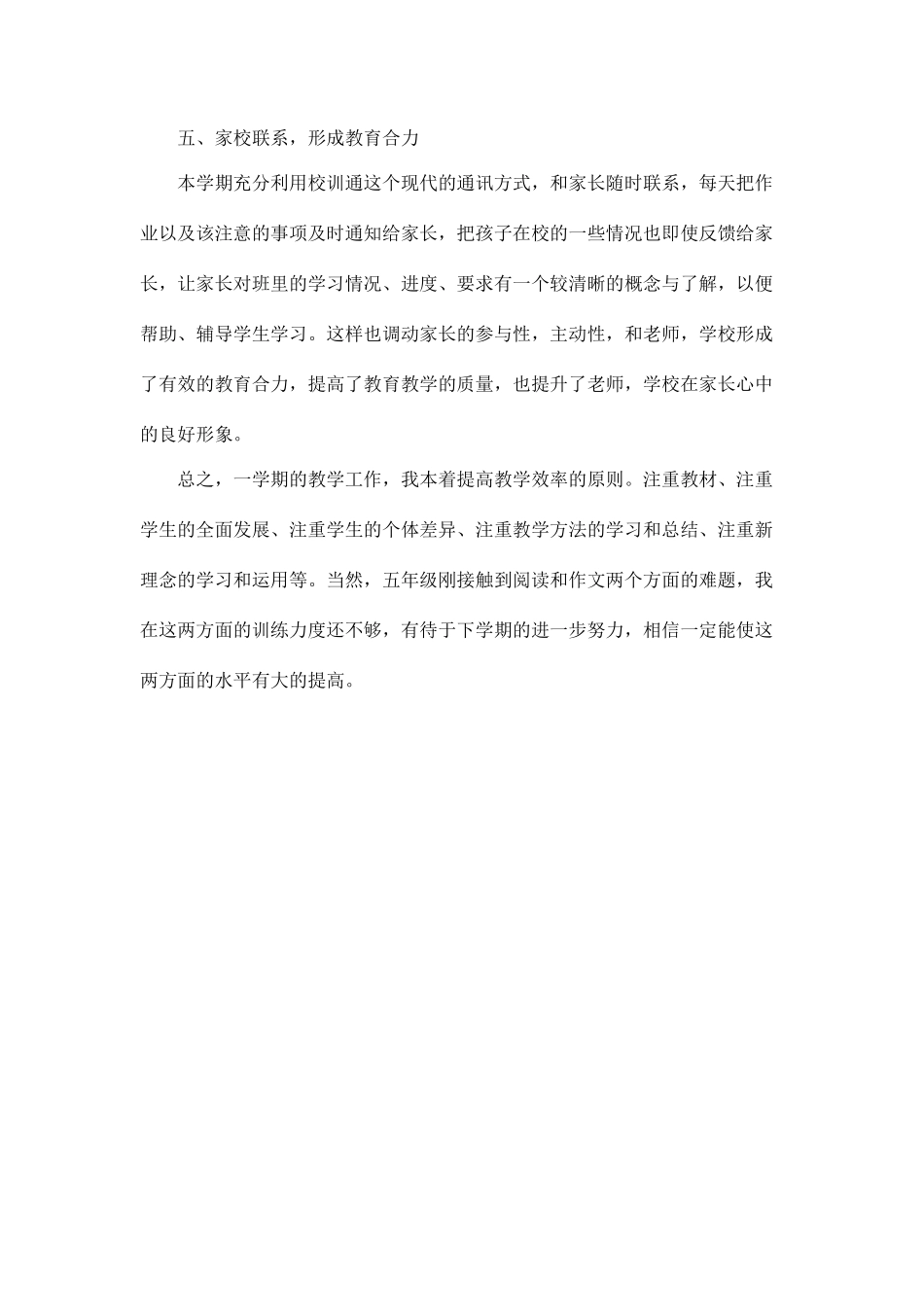 小学五年级下册语文教学工作总结_第3页