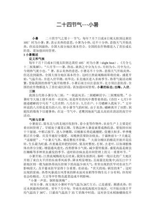 二十四节气之小暑