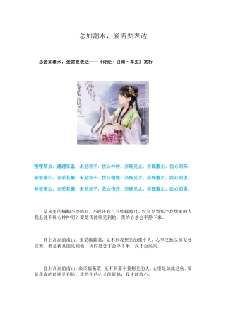 念如潮水，爱需要表达