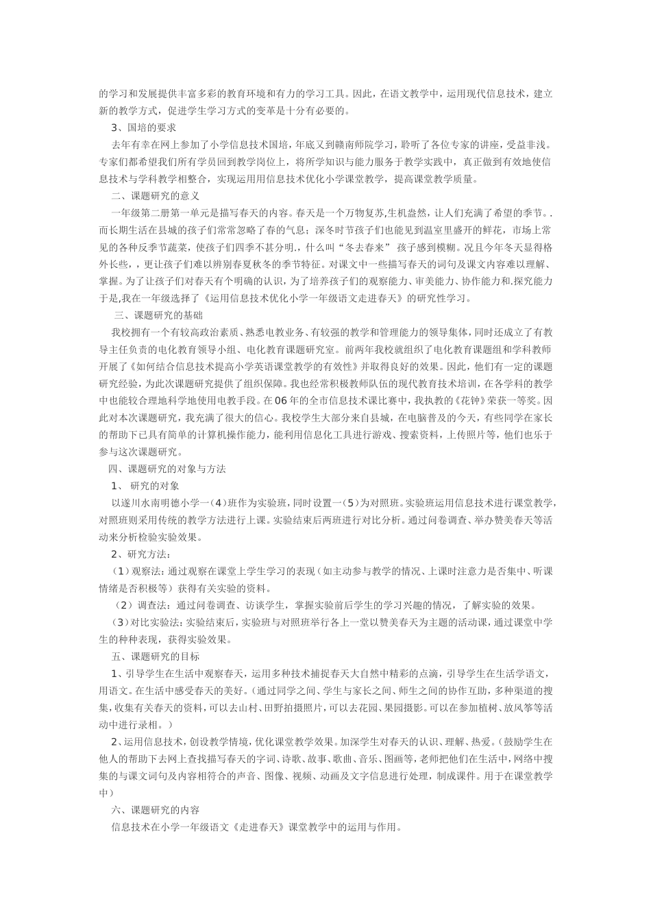 运用信息技术优化一年级_第2页