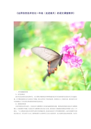 运用信息技术优化一年级