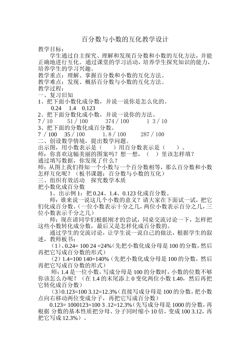 百分数与小数_第1页