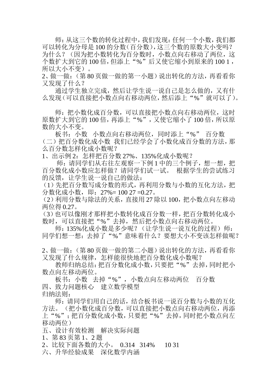 百分数与小数_第2页