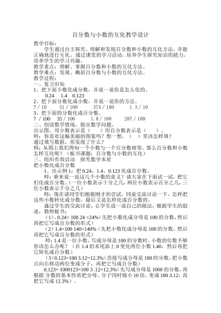 百分数与小数