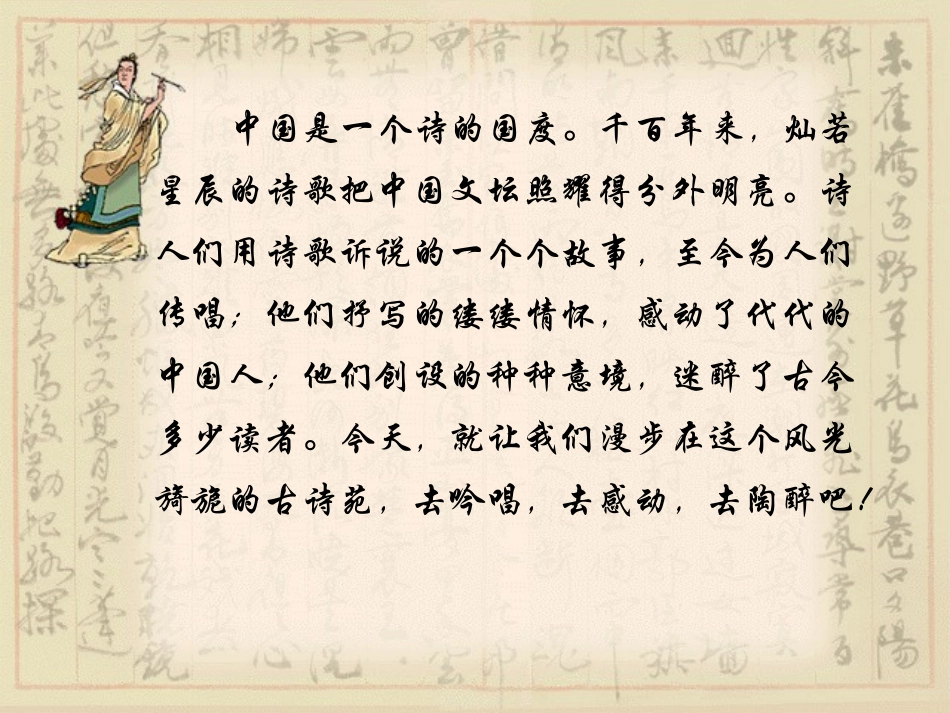 “古诗苑漫步”综合实践_第2页