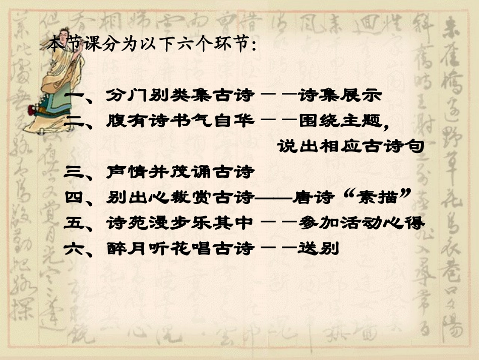 “古诗苑漫步”综合实践_第3页