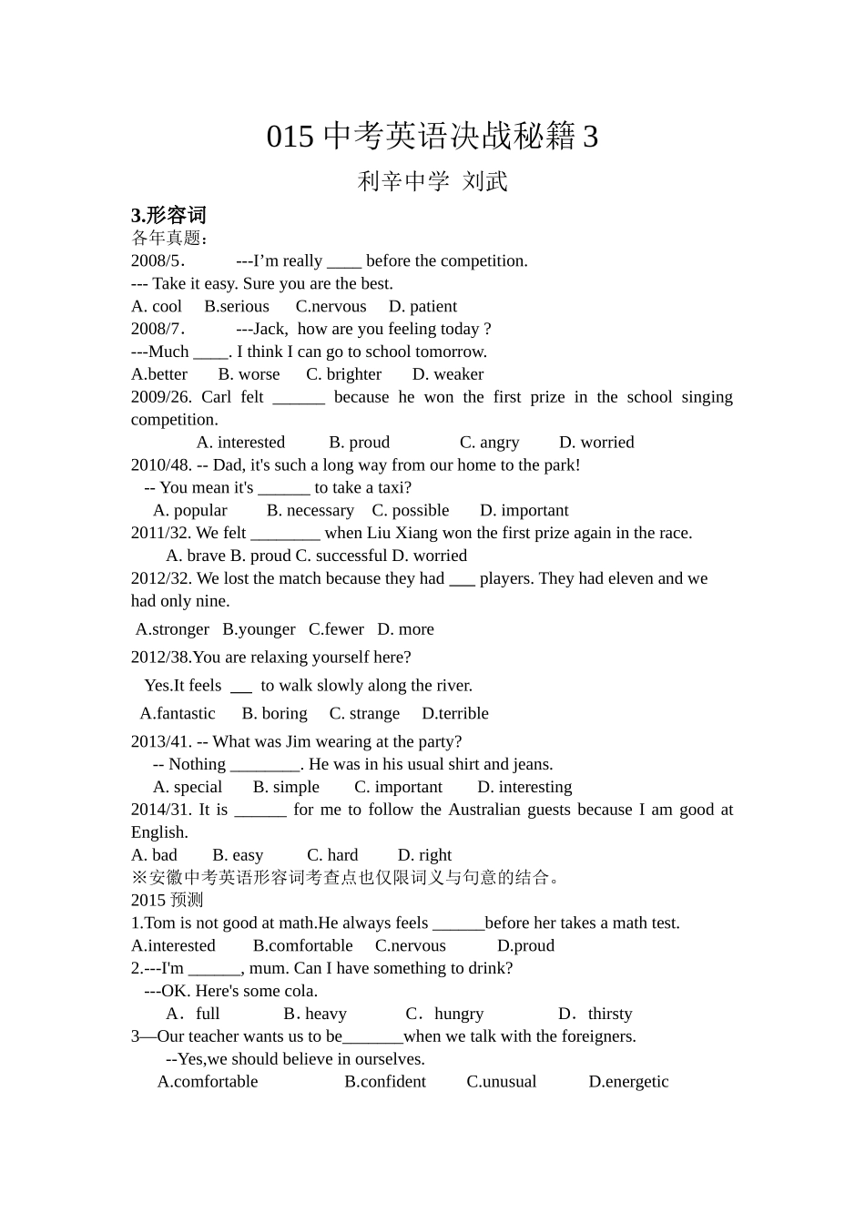 中考英语决战秘籍_第1页