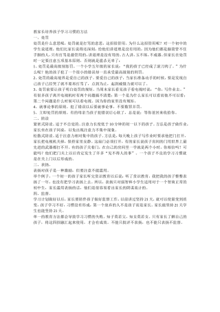 教家长培养孩子学习习惯的方法