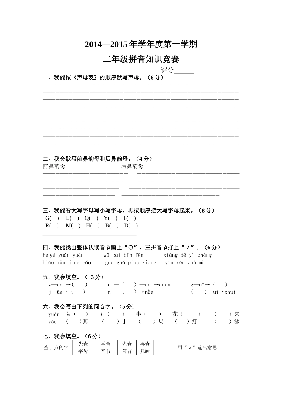 二年级拼音知识竞赛_第1页