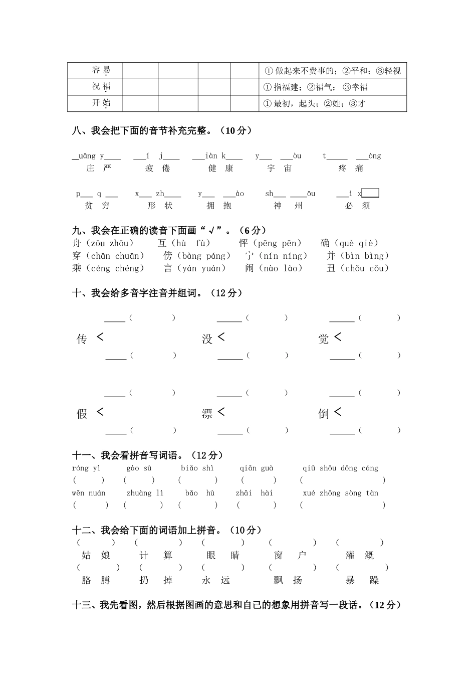 二年级拼音知识竞赛_第2页