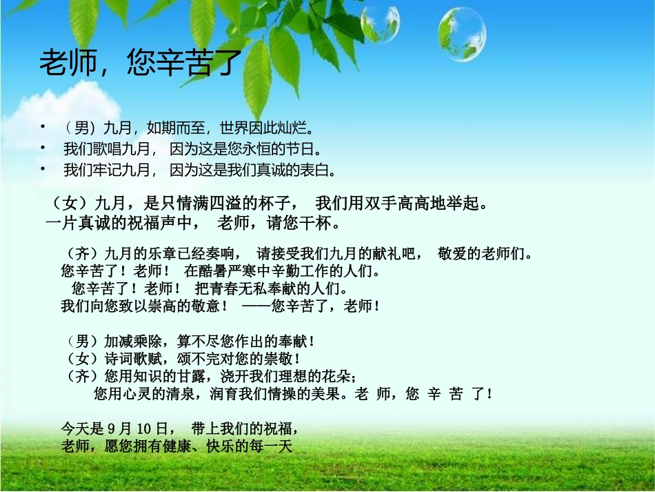 尊师敬长主题班会_第3页