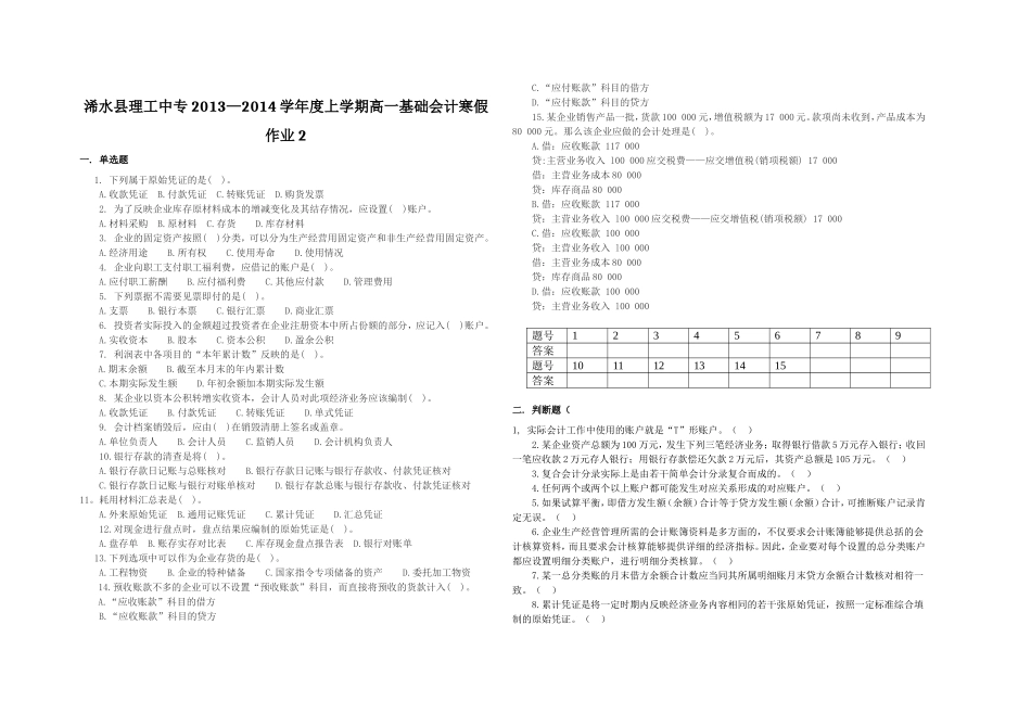 2013年寒假作业2_第1页