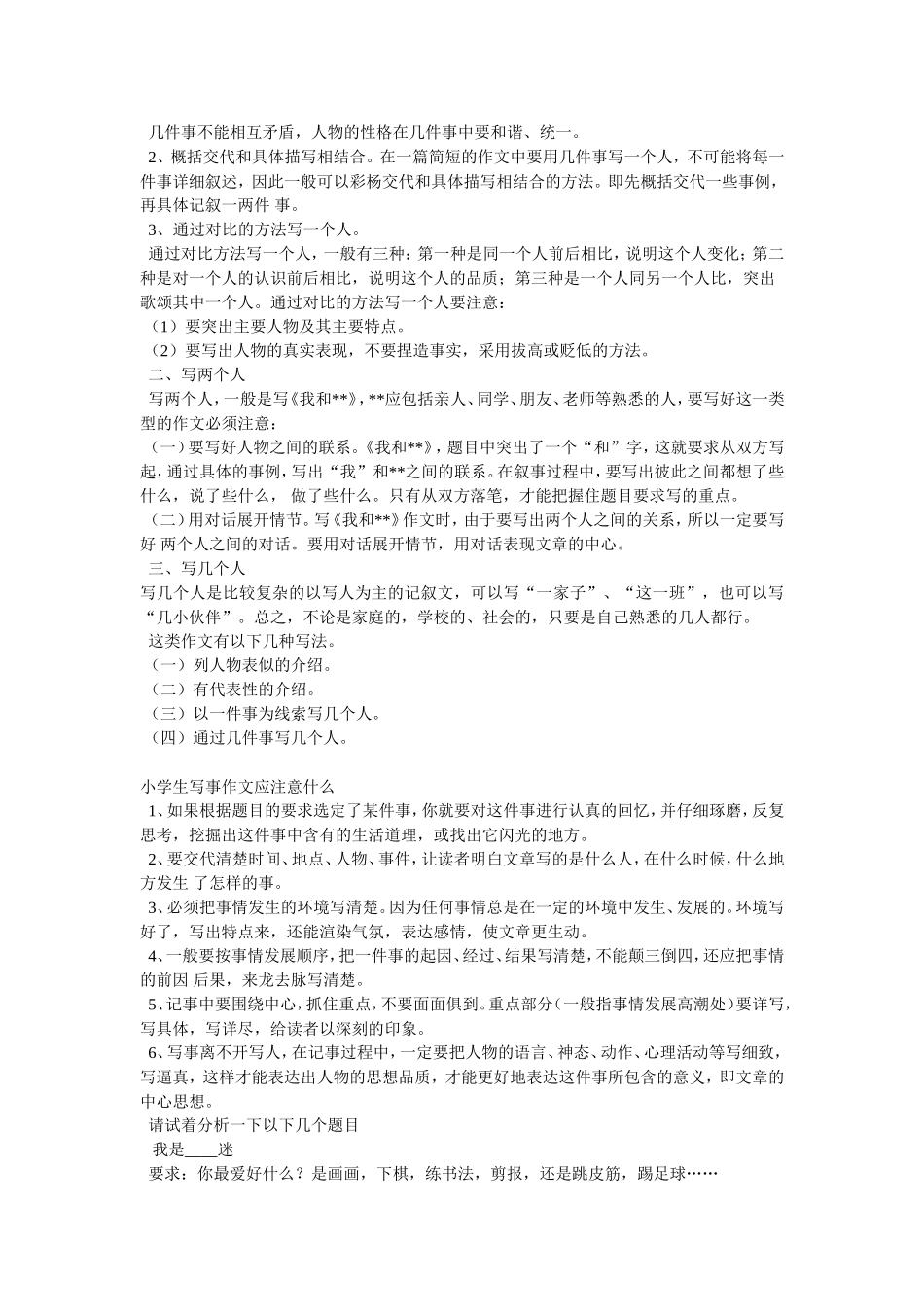 小学生作文学习之我见_第2页