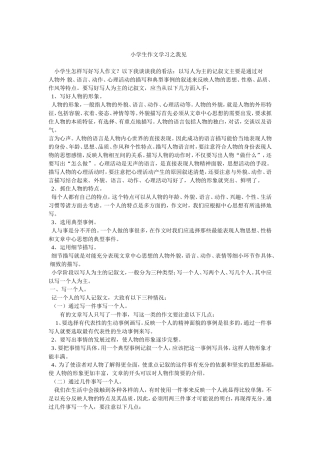 小学生作文学习之我见