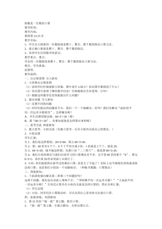 除数是一位数的口1