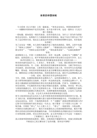 体育的举国体制