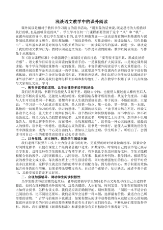 浅谈语文教学中的课外阅读