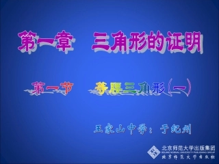等腰三角形(一)演示文稿 (3)