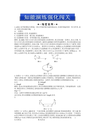 必修2第5章第2节知能演练强化闯关
